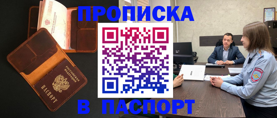 прописка в Грязовце